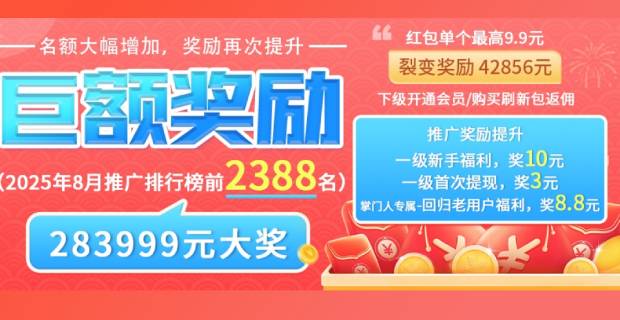 赏帮赚推广佣金有多少？奖励提升了！