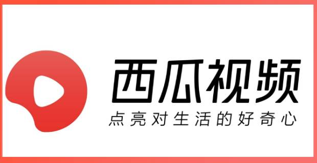 西瓜视频苹果手机能赚钱吗？
