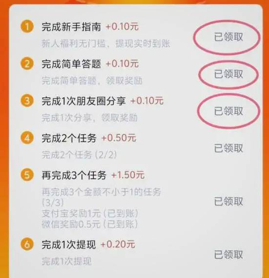 赏帮赚新人任务完成截图