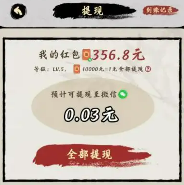 修仙来财真的可以赚钱吗？修仙来财50真的能提现吗？