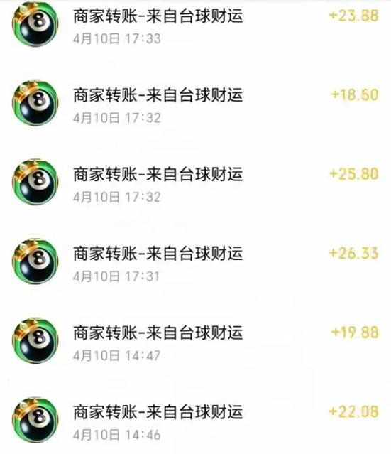 台球财运赚钱是真的吗 能提现吗