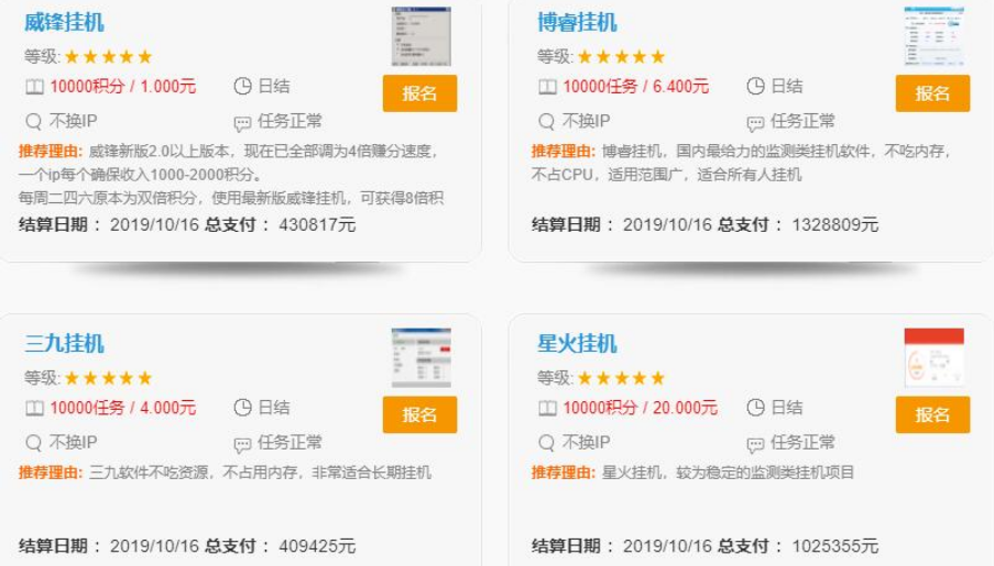 2019年挂机赚钱报名列表截图
