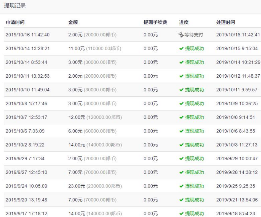 2019年挂机赚钱后提现图
